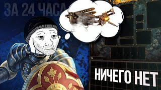 картинка: СМОГУ ЛИ Я С НУЛЯ  НАФАРМИТЬ МЕЙДЖБЛАД ЗА 24 ЧАСА