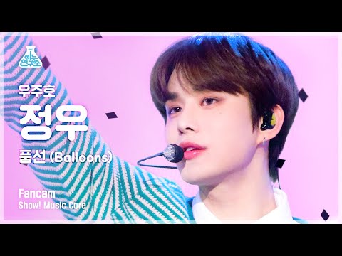 [예능연구소 4K] 정우 직캠 ‘풍선’ (JUNGWOO Balloons FanCam) @Show! MusicCore 220514