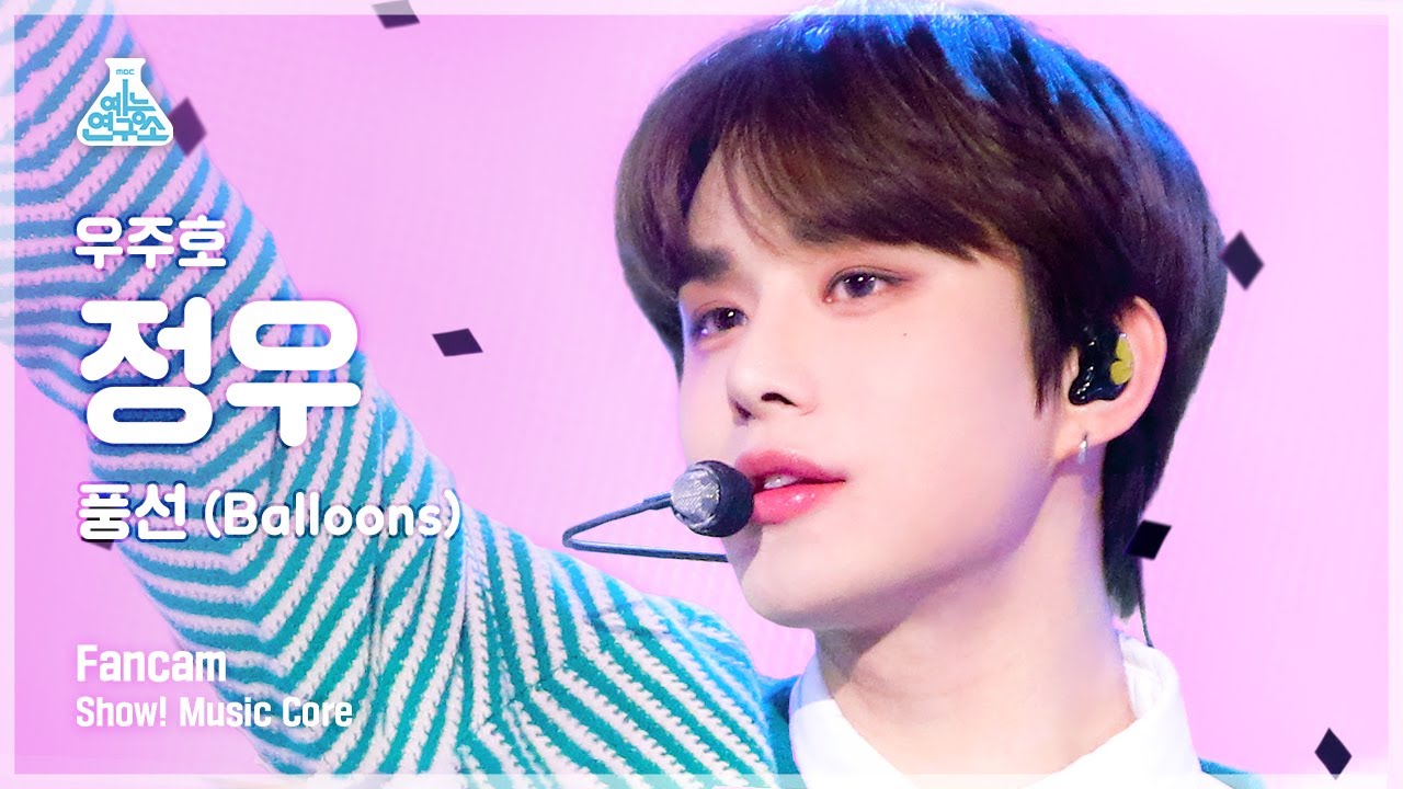 [예능연구소 4K] 정우 직캠 ‘풍선’ (JUNGWOO Balloons FanCam) @Show! MusicCore 220514