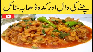 Kaddu or chana daal recipe|lauki recipe|Dhaba style recipe by Haq Bahoo Foods