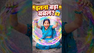 Mummy Ne Banaya Itna Bada Bubble Mini Vlog