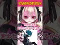 りりむの好きなところを答えてくれたVanillaに照れるりりむw【魔界ノりりむ/夜乃くろむ/切り抜き】【にじさんじ】