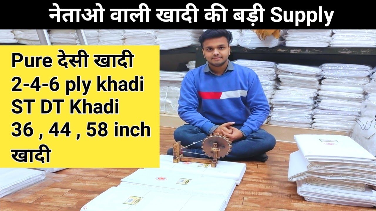 नेताओ वाली खादी | सबसे Top Quality खादी | खादी निर्माता | केवल एकमात्र नाम JAI HIND HANDLOOM FACTORY