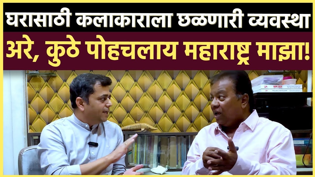 Kishor Kadam Interview: मुंबईत पुनर्विकासाच्या नावाखाली कसलं रॅकेट चालू आहे? एक धक्कादायक कहाणी