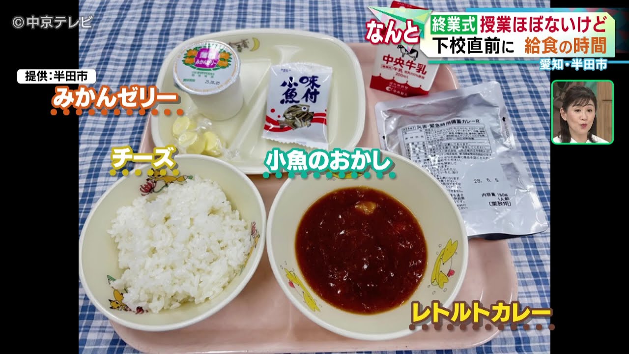 【下校直前に「給食の時間」】終業式で授業はほぼないけど…下校直前に給食の時間　愛知・半田市