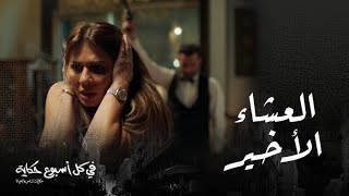 العشاء الأخير مع لعبة روليت screenshot 1