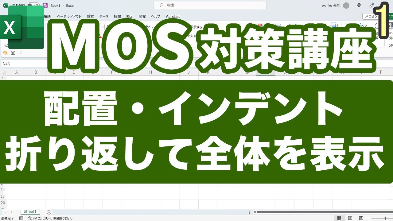 Microsoft Excel 2019 MOS試験対策 MOS Excel 365&2019 対策テキスト&問題集 (よくわかるマスター
