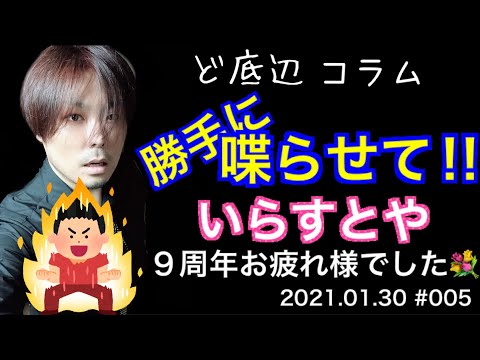 勝手に喋らせて 005 フリー素材界のレジェンド いらすとや ９年間ありがとう 超優良サイトです Youtube