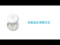 Soundcore Sleep A30 | 本製品の清掃方法