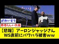 【悲報】アーロン・ジャッジさん、ワールドシリーズ直前にパワハラ被害www