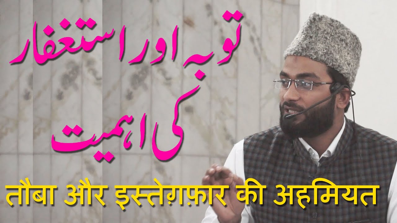 Tauba aur isteghfaar Ki Ahmiyat By Fazlur Rahman Siraji