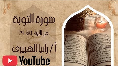 تثبيت الربع الخامس(سورة التوبة)