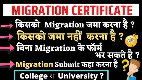 BA Bsc BEd के Exam Form में Migration जमा करना है या Nahi ?  बिना Migration के फॉर्म भर सकते है ?