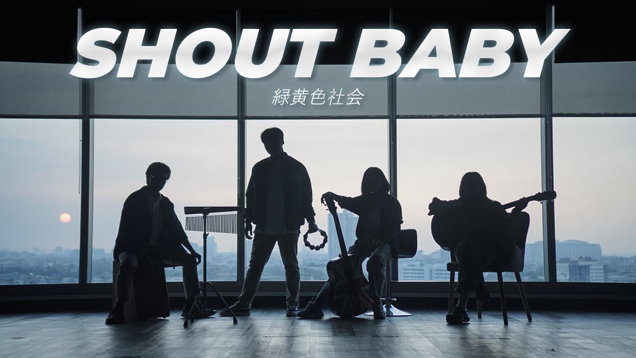 My Hero Academia Season 4 ED 2 | Ryuokuoshoku Shakai - Shout Baby Short Ver. | GUESTHOUSE Cover My Hero Academia Season 4 ED 2 | Ryuokuoshoku Shakai - Shout Baby Short Ver. | GUESTHOUSE Cover
