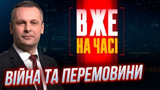 🔴 Зустріч Зеленського і Байдена, Саміт у Швейцарії, Криза енергетики, Мобілізація / ВЖЕ НА ЧАСІ