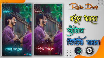 Rain Drop Lyrics Status Editing | Glowing text Lyrical Status Editing | Bangla status Video  Editing