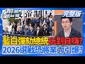 柯文哲回歸政壇與兩岸關係