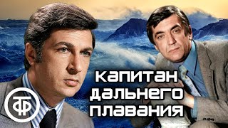 Капитан дальнего плавания. Страницы документальной повести / Аудиокнига (1985)