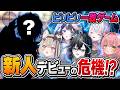 【電撃!?】新メンバーをデビューさせるため先輩がビリビリチャレンジの犠牲になりましたwww