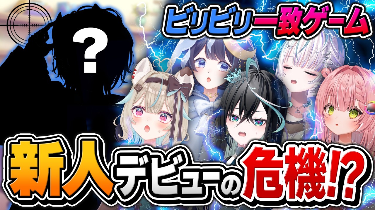 【電撃!?】新メンバーをデビューさせるため先輩がビリビリチャレンジの犠牲になりましたwww
