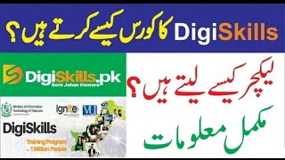 How to Use Digiskills LMS in Urdu? Digiskill LMS ko Use Kesy Karain | Get Digiskill Certificate screenshot 4