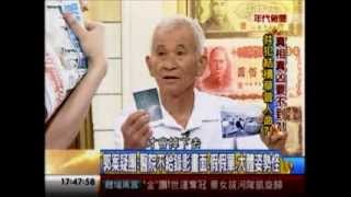 年代向錢看：真相真凶要不到!(4/4b) 20130731