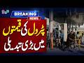 Petrol Price Increased | Today Petrol Rate | Breaking News | NEO News
