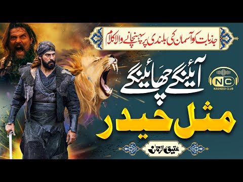 Super Hit Motivational Nasheed 2021 Aen Gay Chaen Gay Atiq Ur Rehman Nasheed Club 
