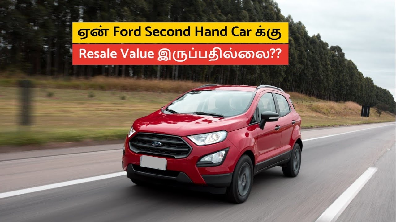 ஏன் Ford Secon Hand car க்கு Resale Value இருப்பதில்லை? Second hand