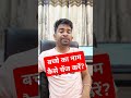 Bache ka aadhar card me name kaise change kare? Bache ka naam change kaise kare #shorts