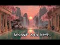 እየሩሳሌም አዲሷ ከተማ