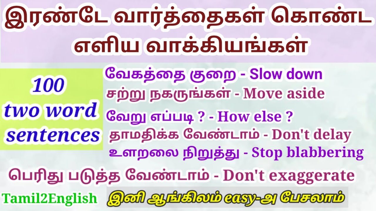 speech is tamil meaning