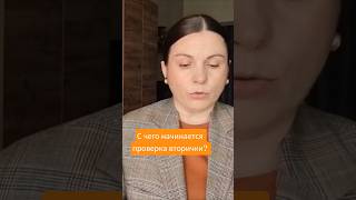 Юридическая проверка квартиры перед покупкой в 2025 году #недвижимость