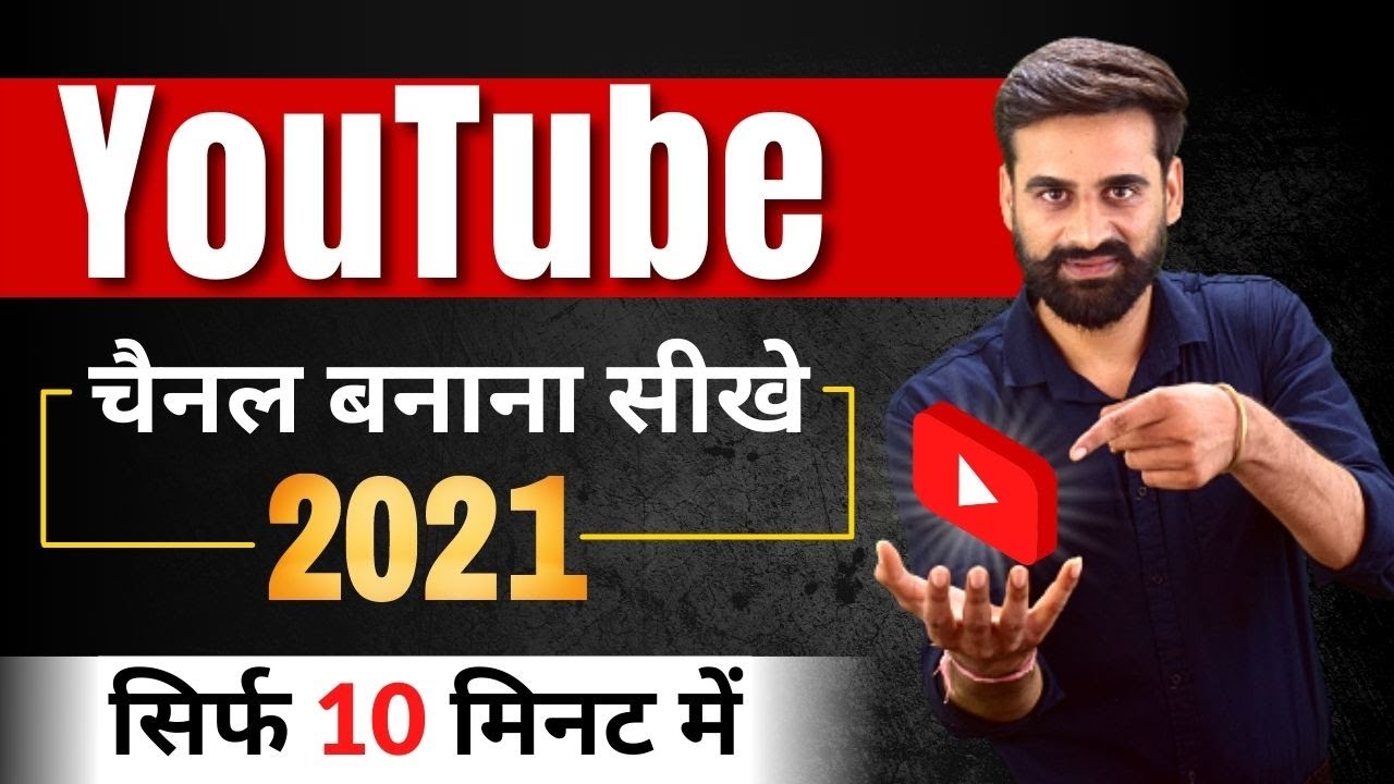 How to Open  channel in 2022, Hindi