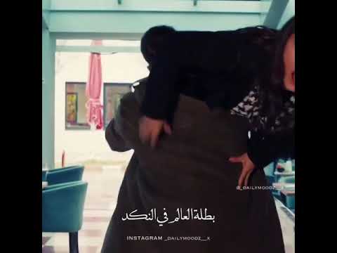 حالات واتس اب تامر حسني بطلة العالم في النكد