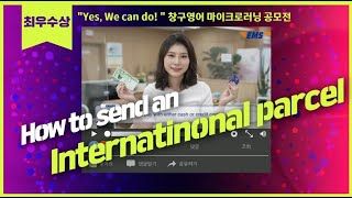 [우체국] Cara mengirim paket internasional dari Korea