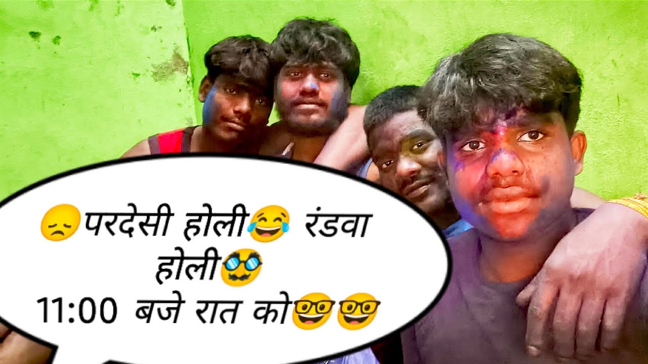 हेपी होली दोस्तों👭👬 || परदेसी होली😂🥸 || #laljivlogs