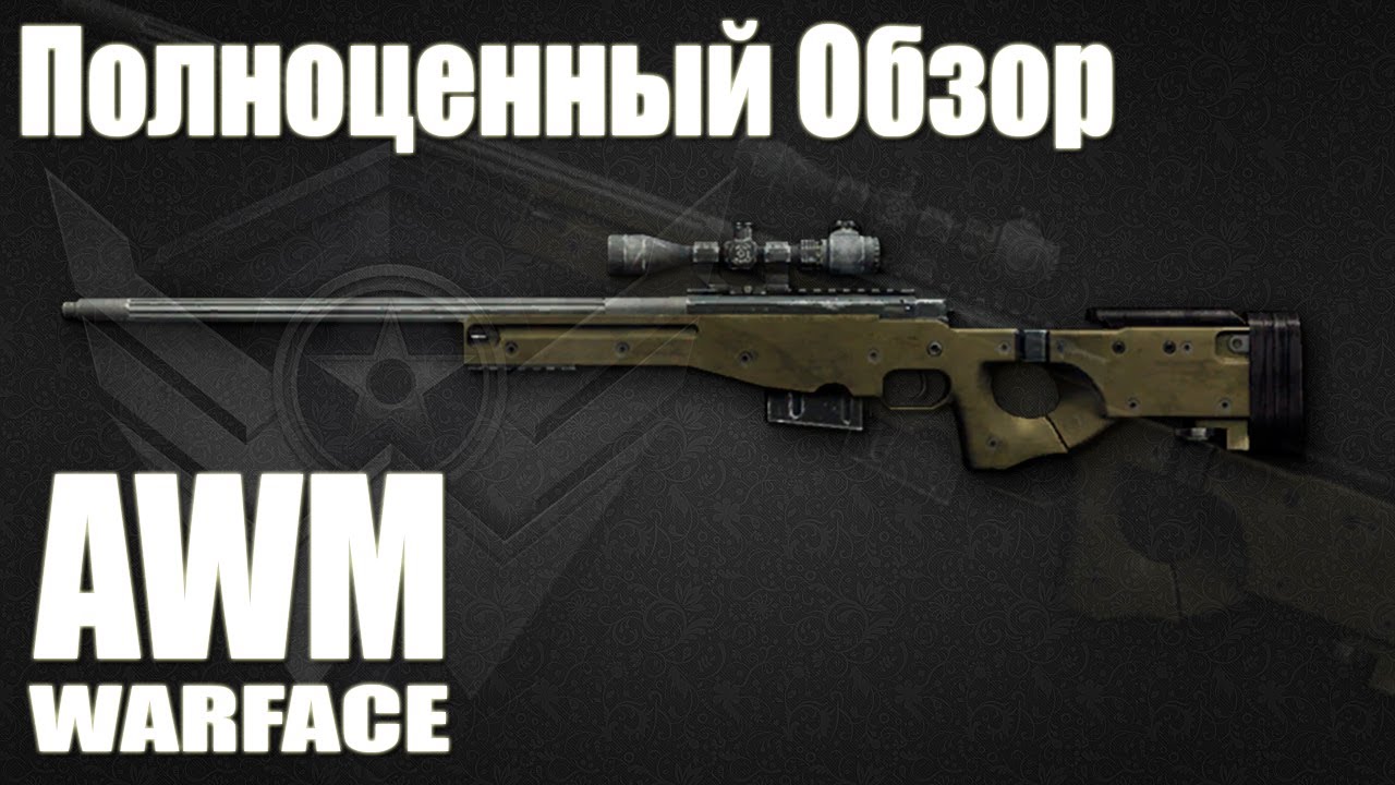 Warface - Полноценный Обзор на AWM
