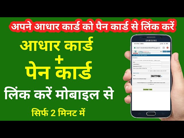 अपने मोबाइल से आधार कार्ड लिंक करें सिर्फ 2 मिनट में | Aadhaar card Link with PAN card | Afzal LLB | class=