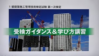 FY2025 1st Class Construction Management First Examination