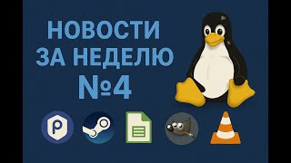 IT-НОВОСТИ: KDE PLASMA 6.4.1, IPFire 2.29, Firefox 140, Nextcloud WorkSpace и многое другое