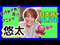 NCT ユタ はじめての日本語でV LIVE！！！！【日本語字幕】