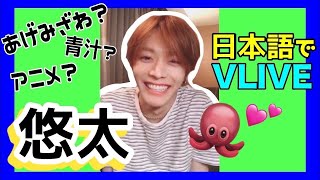 Nct ユタ はじめての日本語でV Live日本語字幕