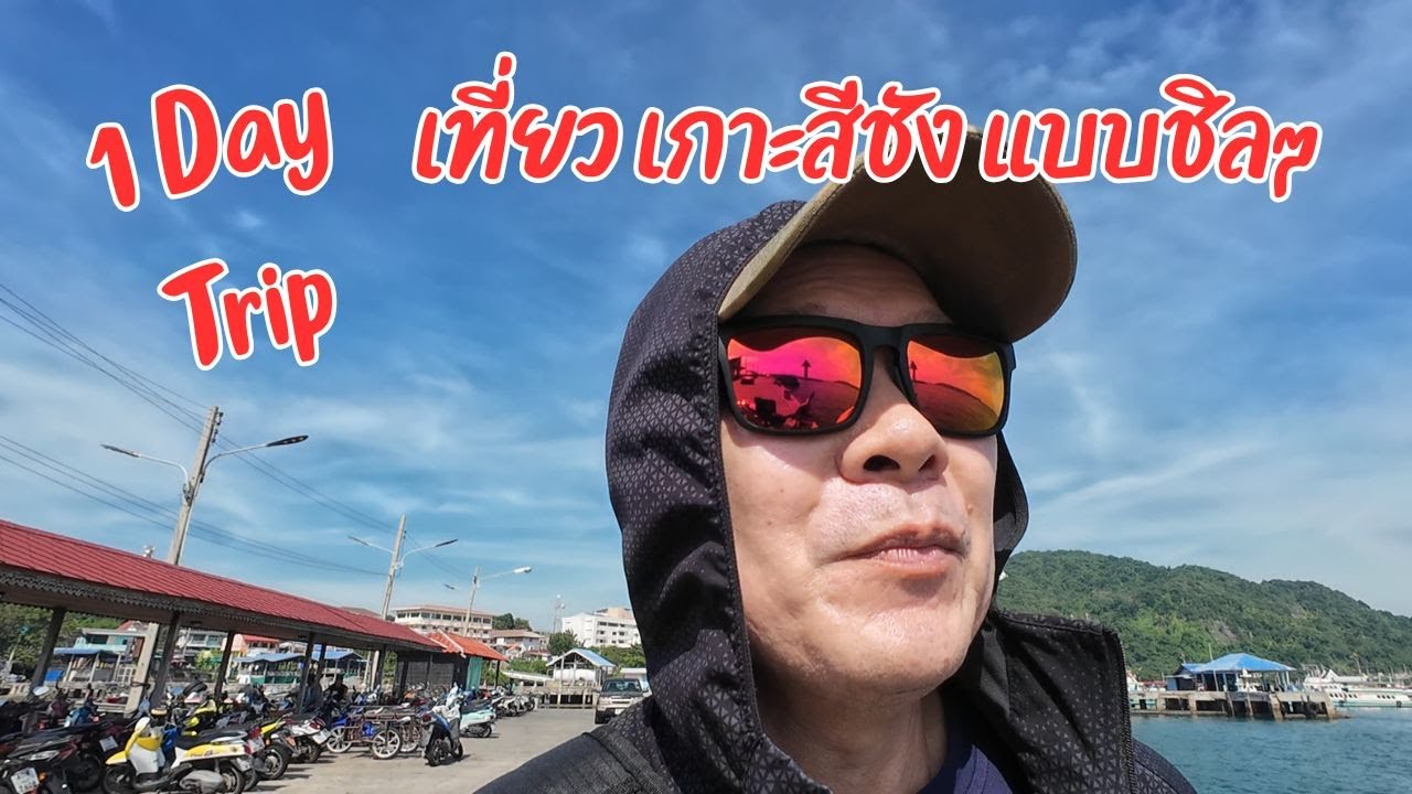 Расслабляющая однодневная поездка на остров Ко Си Чанг