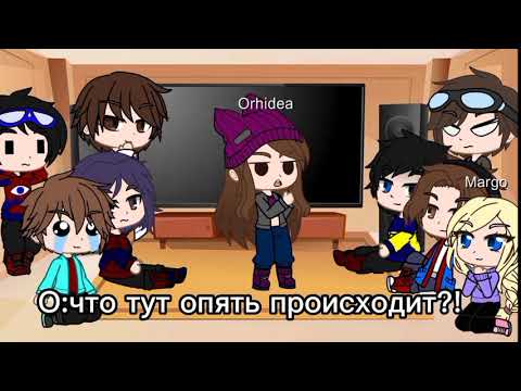 Видео: Реакция команды Фиксая на видео из тт. Это моя первая реакция.