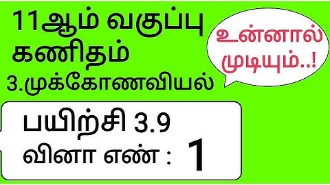 11th Maths Tamil Medium Chapter 3 Exercise 3.9 Sum 1