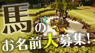 マインクラフト ┃僕たちの馬小屋作り～お名前募集～ #016【ぽこなかくら 2020】