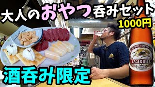 大人のおやつは神ビールセット1000円【キリンビール最高】