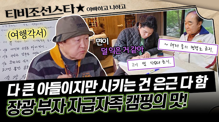 [#아빠하고나하고] (50분) 애들이랑 하는 갯벌 체험을 40살 넘어서 하게 된 장영의 묵언수행 데이트(?) #TVCHOSUNSTAR (TV CHOSUN 250624 방송)