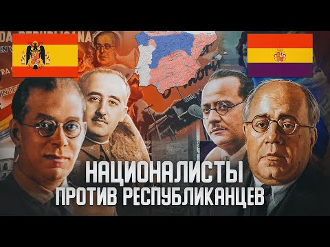 Гражданская война в Испании - полная история